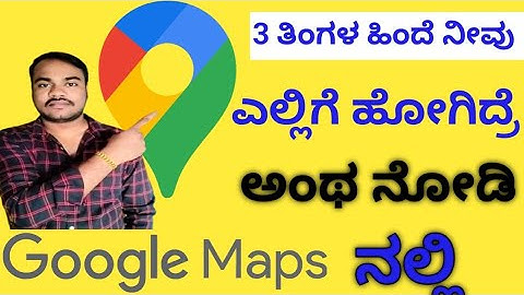 How To Check Google Map Timeline History In Kannada | Google map location how to check 
