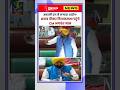 शराब पीकर विधानसभा पहुंचे CM भगवंत मान, अकाली दल ने लगाया आरोप #bhagwantmann #aap #punjab  #news