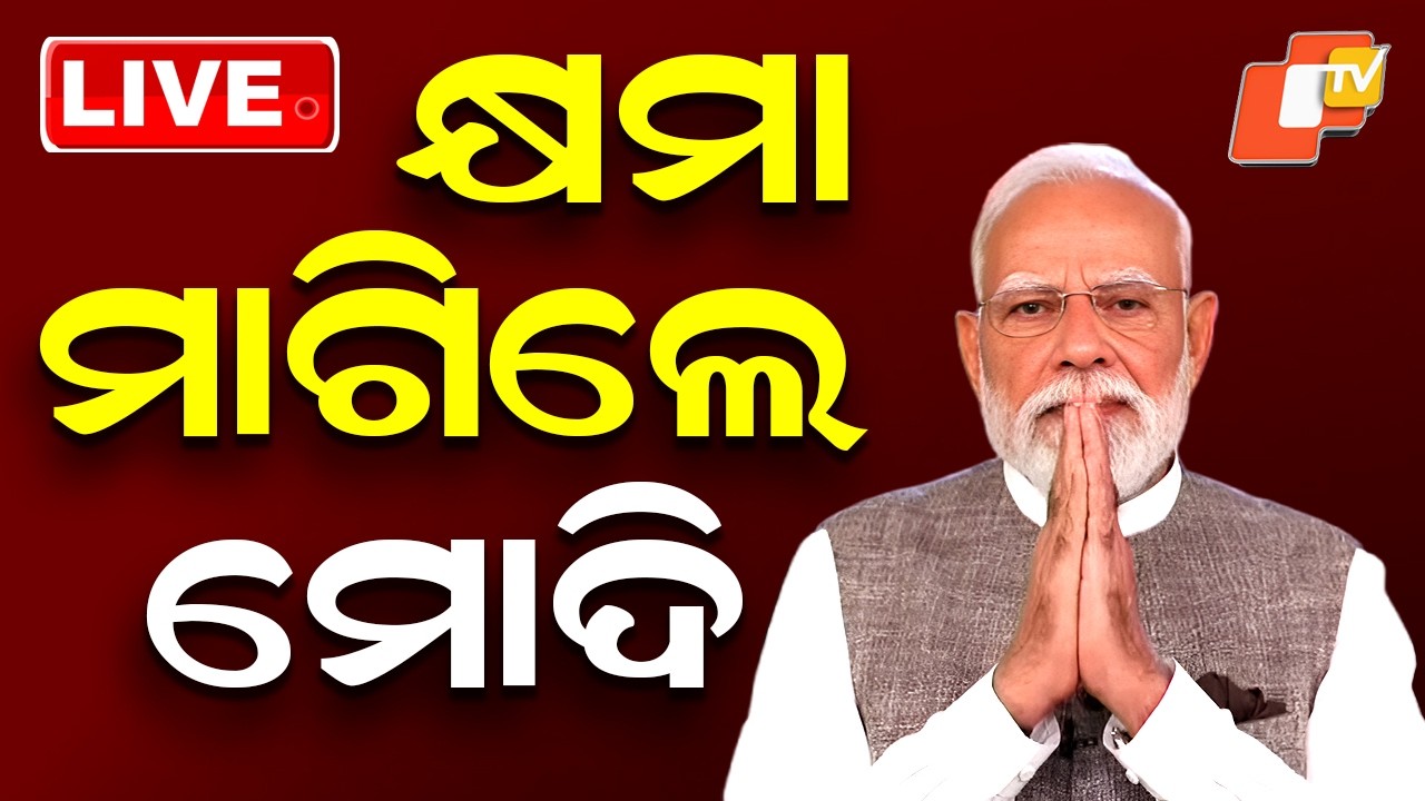 🔴Live | କ୍ଷମା ମାଗିଲେ ପ୍ରଧନମନ୍ତ୍ରୀ ମୋଦି | PM Modi | Nari Shakti Vandan Adhiniyam 2026 | Odisha | OTV