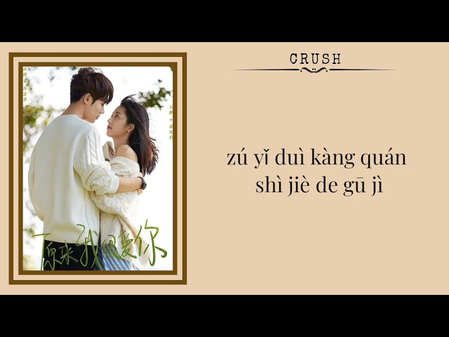 【𝐄𝐍𝐆 𝐏𝐈𝐍】Evan Lin (Lin Yan Jun) - Forever Shine For Me (Crush OST) Lyrics class=