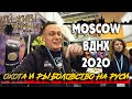 Выставка Охота и Рыболовство на Руси 2020. Москва ВДНХ / euro-som.de  /@Снасти здрасьте!