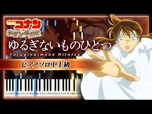 B'z / ゆるぎないものひとつ - 劇場版「名探偵コナン 探偵たちの鎮魂歌