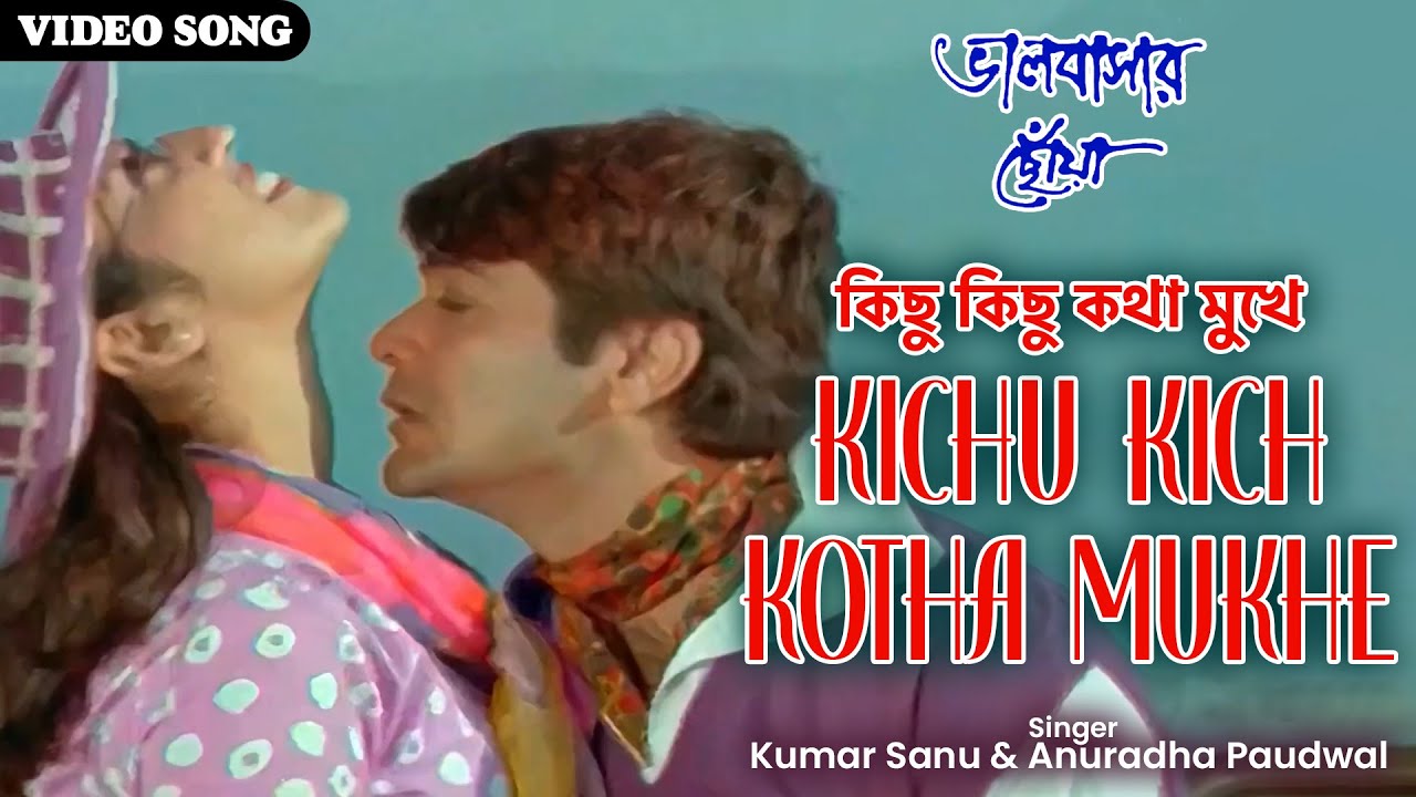 কিছু কিছু কথা মুখে | Kichu Kichu Kotha Mukhe | Prosenjit | Kumar Sanu | Anuradha Paudwal | Bengali
