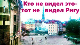 картинка: СТАРАЯ РИГА-ГУЛЯЕМ! КАФЕ 
