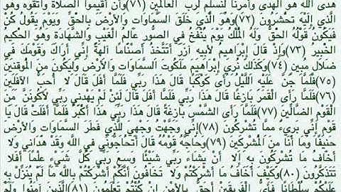 سورة الانعام  كاملة - محمد صديق المنشاوي  / صوت والنص