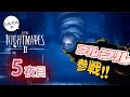 デブラックジャック【LITTLE NIGHTMARES2~リトルナイトメア2~】#5