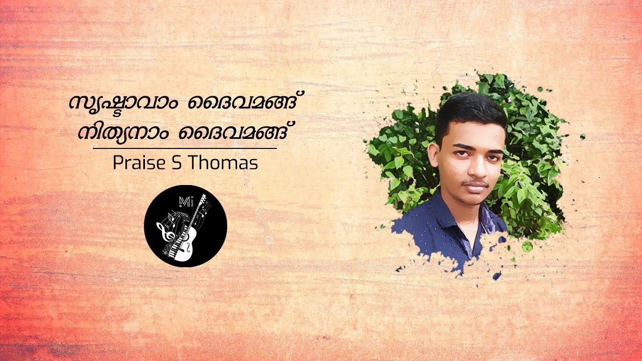 Srushtavam Daivamangu  Praise S Thomas