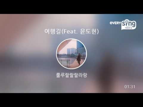 [everysing] 여행길(Feat. 윤도현)