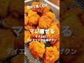 【混ぜて焼くだけ】節約もダイエットも出来て超旨い！外カリッ中ふわっ『豆腐と鶏むね肉のからあげクン』#shorts #低糖質レシピ #高タンパク #痩せるレシピ #bento #節約レシピ #料理