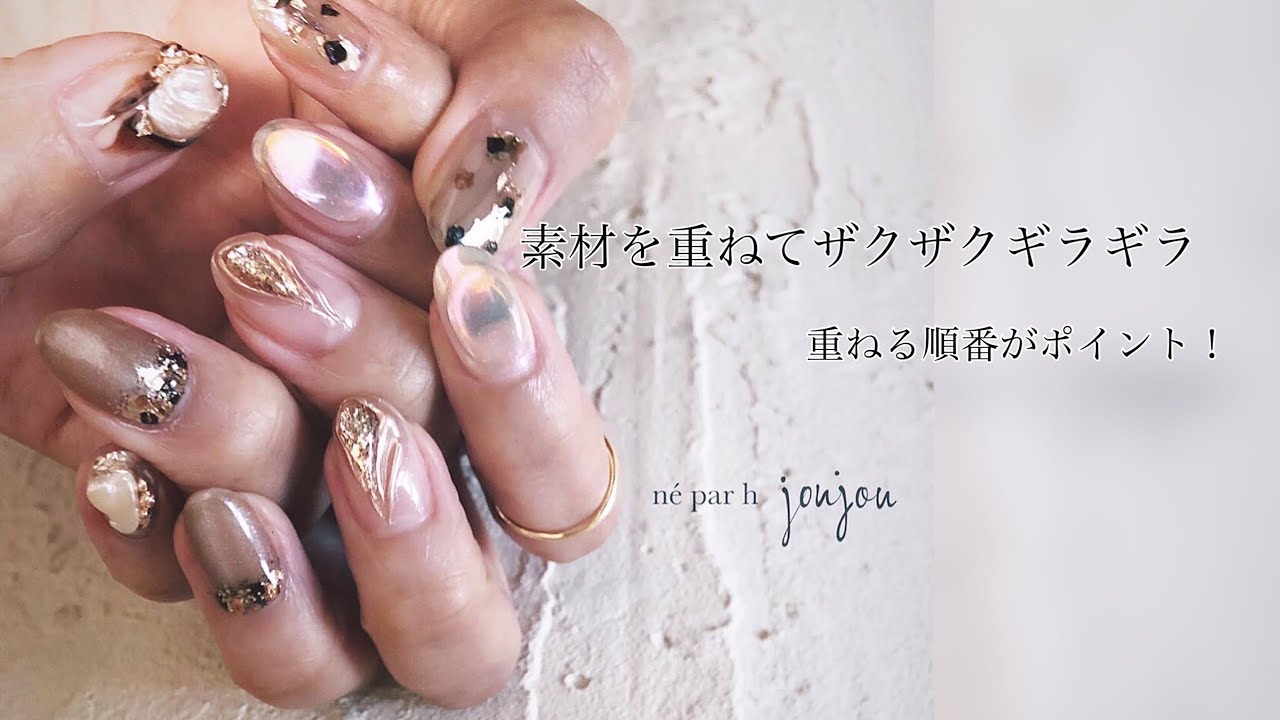 ニュアンスネイル アートのポイントは 重ねる順番 様々な素材の質感とアンニュイな輝きが魅力的かつ 少しクセのあるアートをご紹介 Youtube ニュアンスネイル アートのポイントは 重ねる順番 様々な素材の質感とアンニュイな輝きが魅力的かつ 少しクセのあるアートをご紹介 Youtube