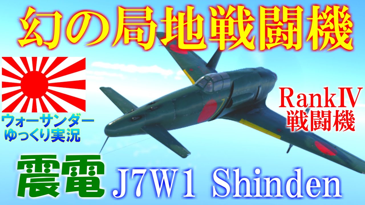▷WarThunder◁ War Thunder RB Commentary #34 Imperial Japanese
