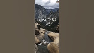لَوۡ أَنزَلۡنَا هَٰذَا ٱلۡقُرۡءَانَ عَلَىٰ جَبَلٖ لَّرَأَيۡتَهُۥ خَٰشِعٗا -  القارئ شريف مصطفى