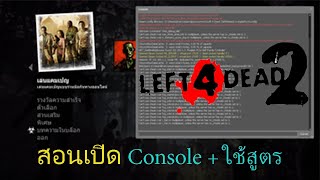 How to open the console and use cheats in Left 4 Dead 2 [Detailed Tutorial]