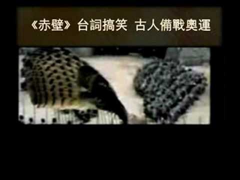 《赤壁》台词搞笑 古人备战奥运