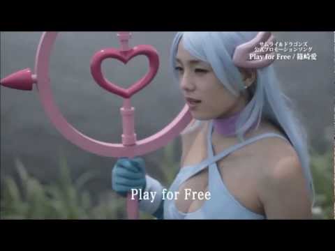 篠崎愛 サムライ&ドラゴンズ CM スチル画像。CM動画を再生できます。 篠崎愛 サムライ&ドラゴンズ CM スチル画像。CM動画を再生できます。