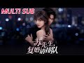【MULTI SUB】《苏先生,复婚请排队》【短剧合集】#甜宠 #短剧 #都市 #热血 #短剧全集 #重生 #逆袭 #古装 #战斗 #大陆剧 #热门 #热门短剧推荐 #奈奈剧场