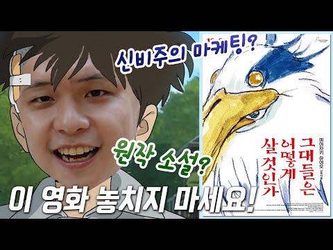 【 그대들은 어떻게 살 것인가 】 (노스포🤫) 보기 전 궁금증 해결해드리겠습니다! '원작 소설?', '볼까? 말까?', '난해한가?' | 메가박스