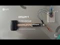 АКШН-1 — ArtTECH NUST MISIS
