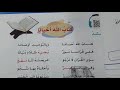 حفظ نشيد |  كتاب الله احيانا  | لغتي الصف الثالث