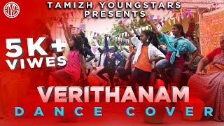 Verithanam Video Song (Cover) | Tamizh Youngsters