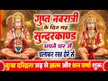 बृहस्पतिवार के दिन सुन्दरकाण्ड पाठ ~अपने घर में चलाकर रख देने से दुख, दरिद्रता ख़त्म और धन वर्षा शुरू