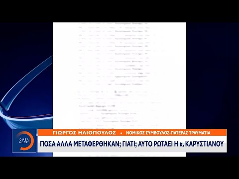 Έκθεση διεύθ.εγκληματολογικών ερευνών:Βιολογικό υλικό θύματος στα «μπάζα» που απομακρύνθηκαν| Ethnos