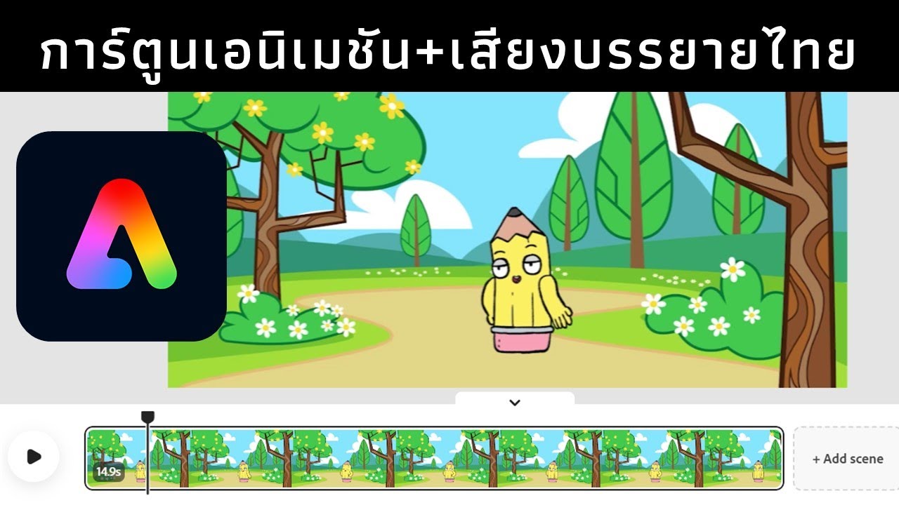 การสร้างคลิปเอนิเมชั่นพร้อมเสียงบรรยายด้วย AI