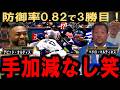 【大谷翔平】防御率MLBトップ0.82&7回8K無失点で3勝目!今季最多105球の力投&MLBトップ0.82にレジェンド驚愕…【海外の反応】