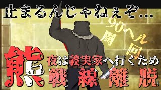 【グラブル-配信208】熊、戦線離脱(諸事情により短時間)