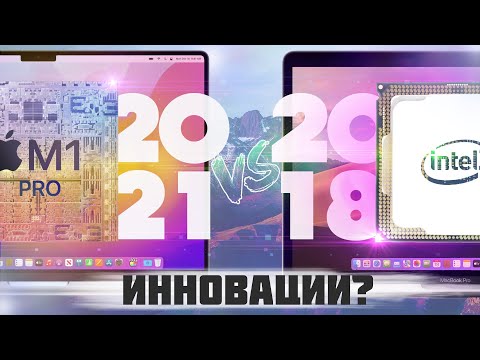 ОНО ВАМ НАДО!? Где три года инноваций? Сравниваем Apple Macbook pro 2018 и 2021 на M1 pro
