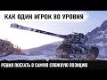 Или робот или уникум! Такой устроить лютый экшн на амх 50 б можно только во сне...