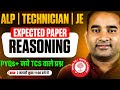 RRB ALP REASONING CLASSES 2026 | TECHNICIAN REASONING PYQS | RRB JE REASONING CLASSES | JE REASONING