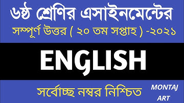 Class 6 20th Week English Assignment || ৬ষ্ঠ শ্রেণির ২০তম সপ্তাহের ইংরেজি এসাইনমেন্ট ২০২১