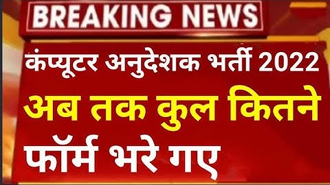 Computer Instructor // कंप्यूटर अनुदेशक भर्ती 2022 // RSSB computer teacher vacancy