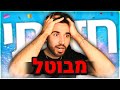הולכים לבטל אותי אחרי הסרטון הזה הולכים לבטל אותי אחרי הסרטון הזה
