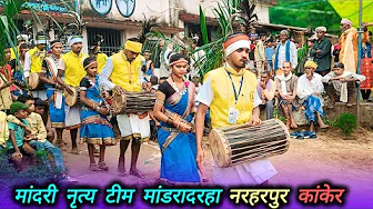 मांदरी नृत्य दल मांडरादरहा नरहरपुर l @koyturbeta750