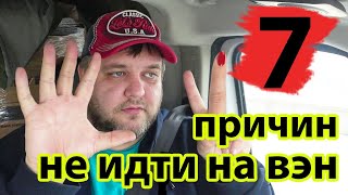 7 минусов в работе дальнобойщика на ВЭНЕ! Сложности Иммиграции!