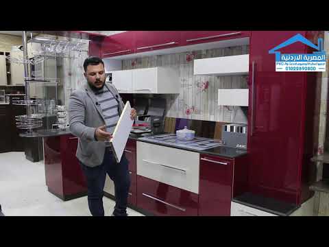 يعني ايه مطبخ اكريلك