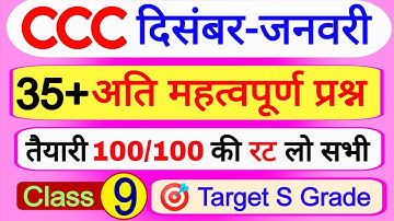 CCC December 2025 💥 | CCC Online Class | CCC Exam Important Questions #9 | CCC Complete Syllabus