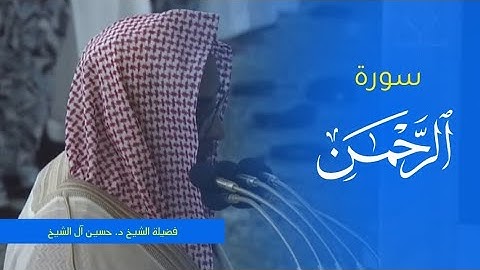 تلاوة فضيلة الشيخ د. #حسين_ال_الشيخ من صلاة العشاء 25 ربيع الآخر 1445ه. من #المسجد_النبوي
