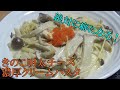 絶対に癖になる！きのこ明太チーズ濃厚クリームパスタ