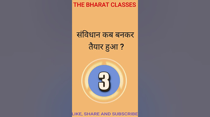 संविधान कब बनकर तैयार हुआ ?