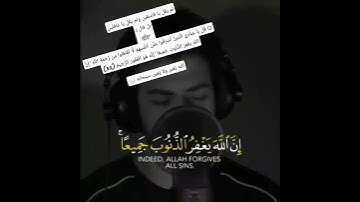 اسلام صبحي سورة الزمر أية 53 ° ۞ قُلْ يَا عِبَادِيَ الَّذِينَ أَسْرَفُوا عَلَىٰ أَنفُسِهِمْ