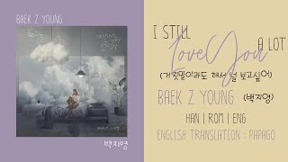 BAEK Z YOUNG(백지영) _ I still love you a lot(거짓말이라도 해서 널 보고싶어) | Han l Rom l Eng | Lyrics | 가사