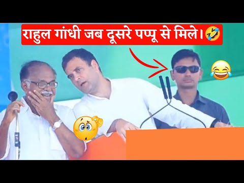 Funny Video Rahul Gandhi😂| Rahul Gandhi Comedy Translation🤣| Pappu Comedy Video| #TRYFUN #papucomedy