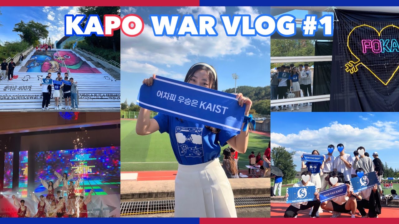 eng) 💙카포전 브이로그❤️ #1 | 카뽕 충전 응원제, 개막식, 축구, 해킹, AI | 어차피 우승은 카이스트 | KAIST vlog in POSTECH