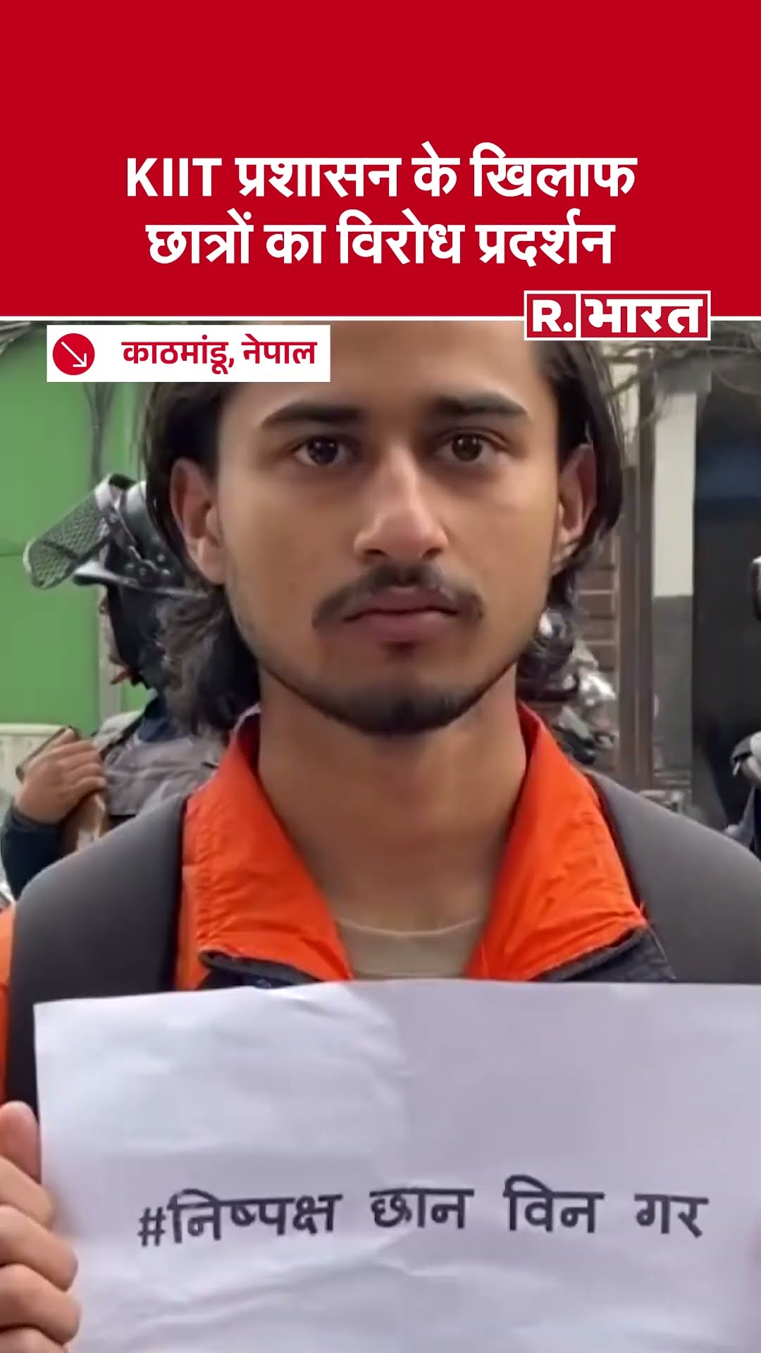 KIIT Suicide Case: छात्रा के आत्महत्या मामले में Kathmandu में छात्रों ने किया प्रदर्शन