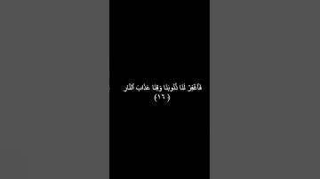 دقيقه من القرآن الكريم سورة آل عمران بصوت جميل و مؤثر #قرآن #religion #explore #قرآن_كريم #قران_كريم