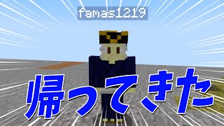 あのファマスが帰ってきました - マインクラフト【KUN】