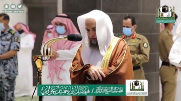 تلاوة فضيلة الشيخ فيصل غزاوي من صلاة المغرب ٣٠ ذو القعدة ١٤٤١ هـ || من سورة يونس